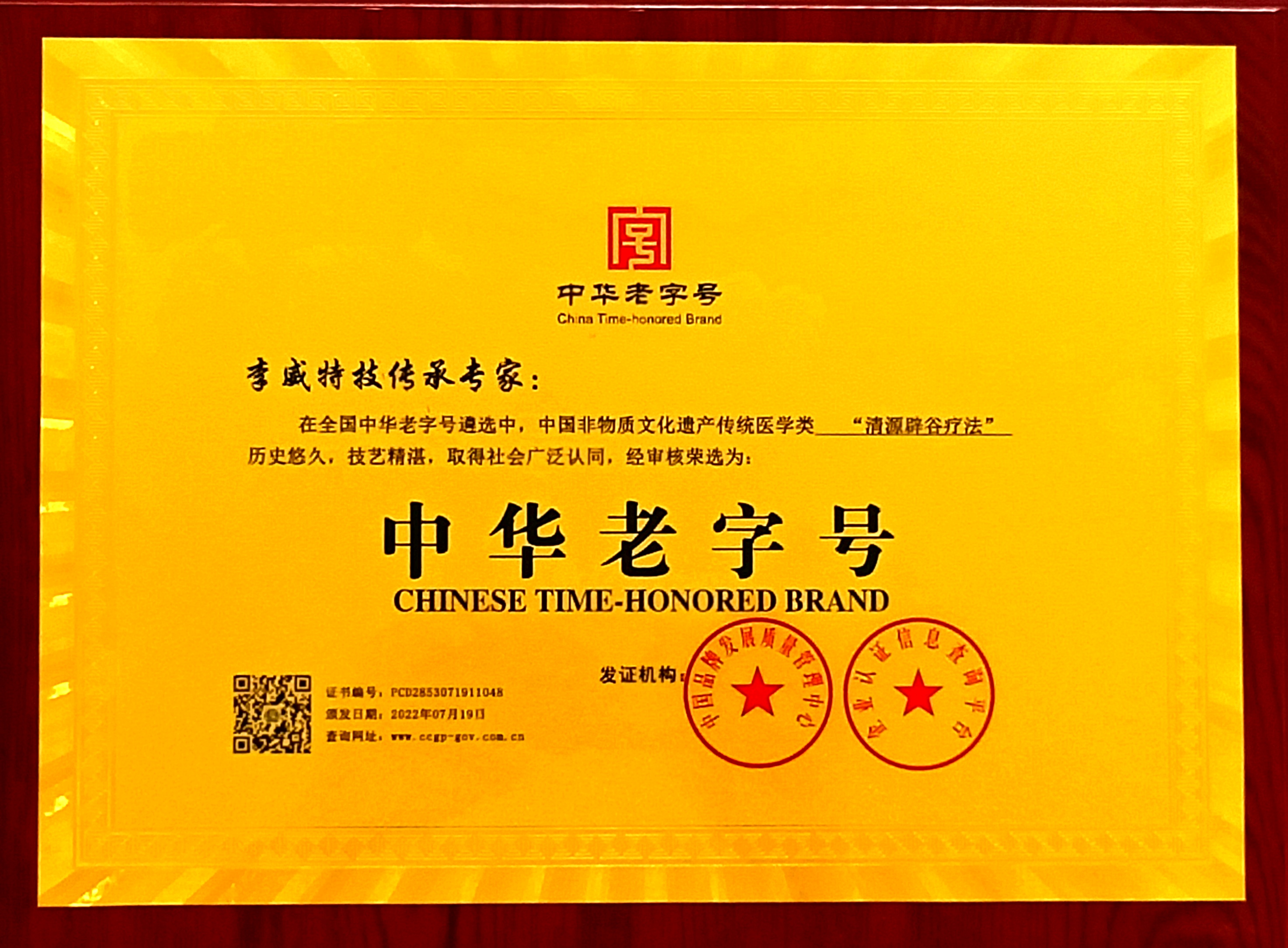 中华老字号相关资料