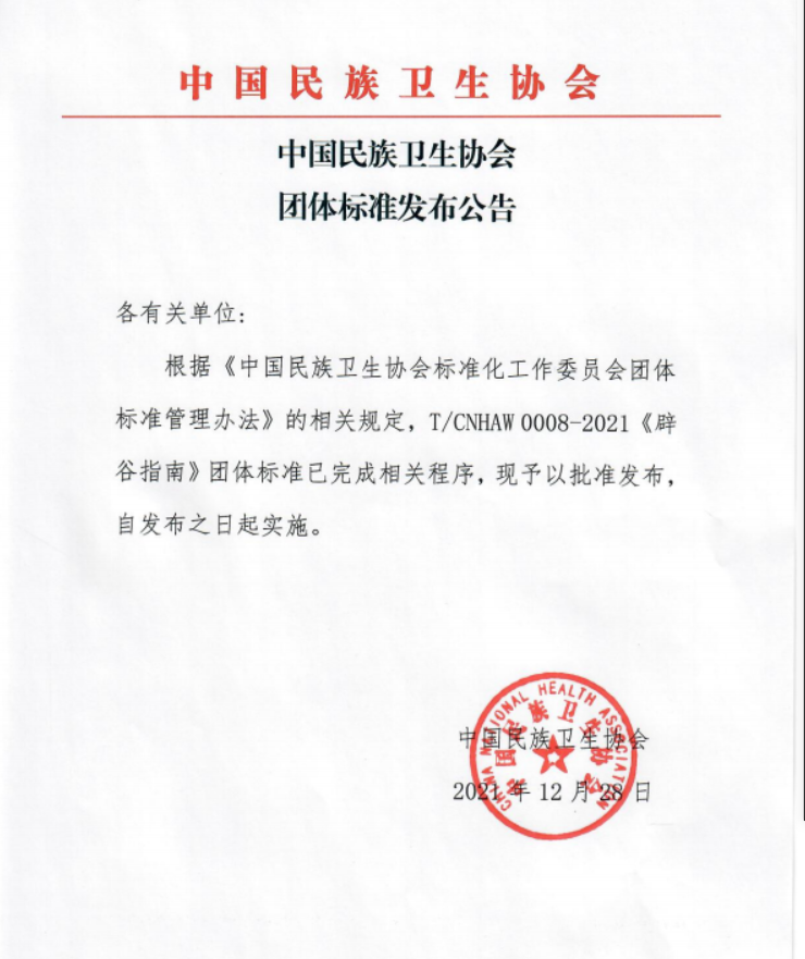复食管理