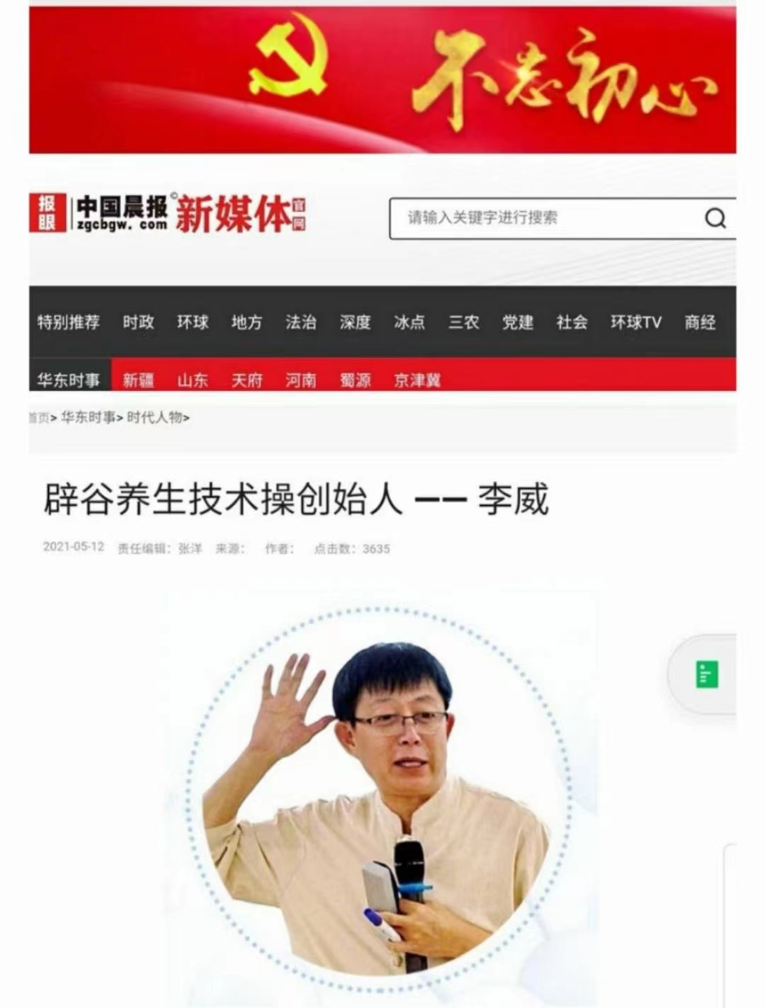 辟谷养生技术操创始人——李威
